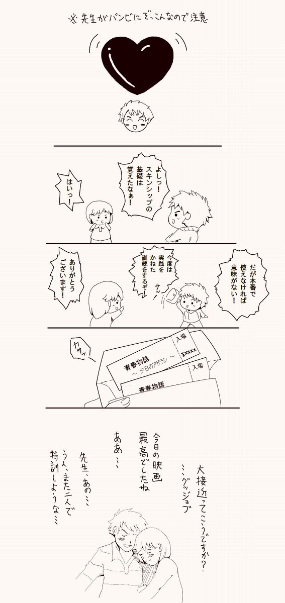 【GS3】ときめきチュートリアル２