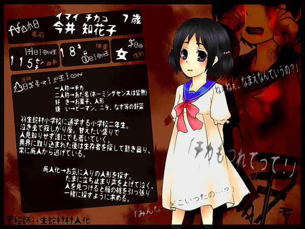 【絵師】今井知花子【羽生蛇村村人化】