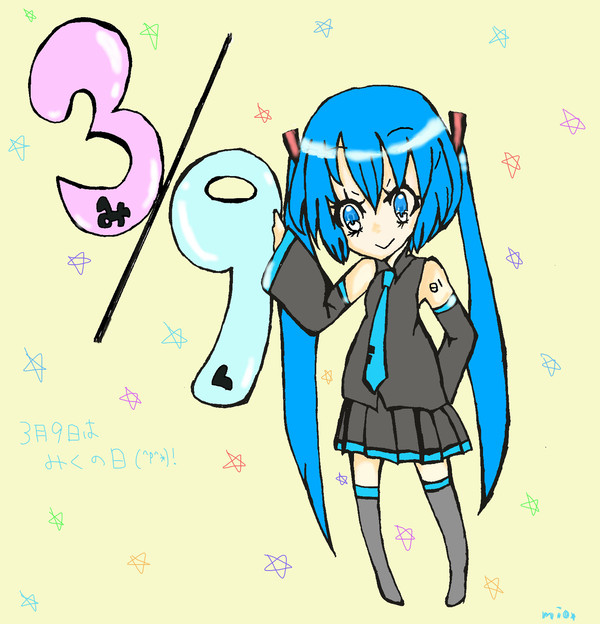 ３月９日