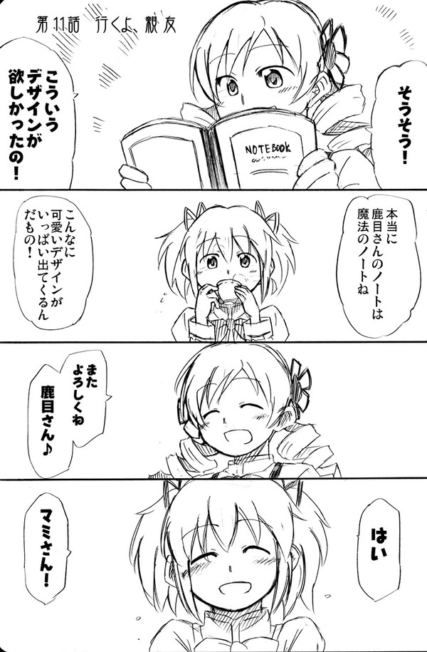 行くよ、親友