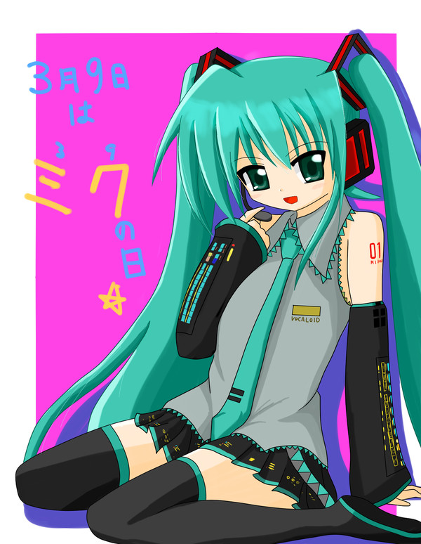 みくの日