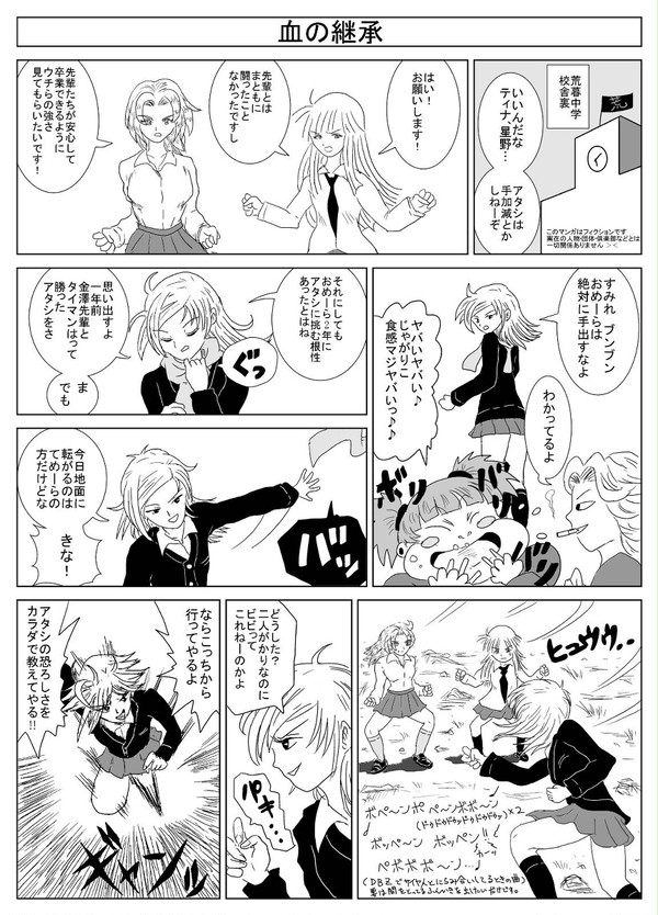 撲滅苦愛マンガ　血の継承