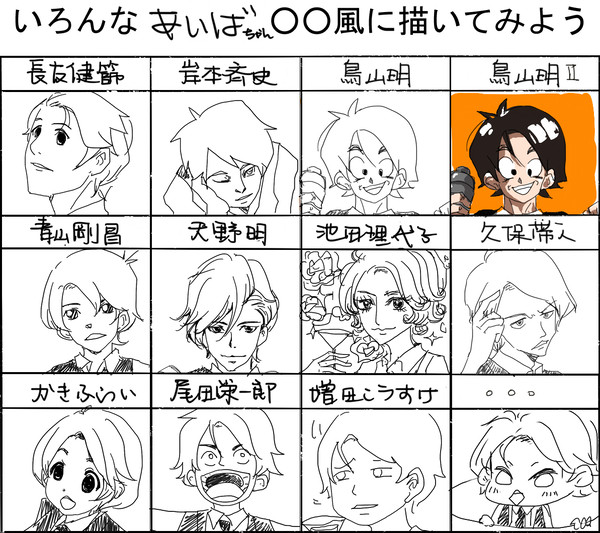 AIBAちゃんを○○風に描いてみよう