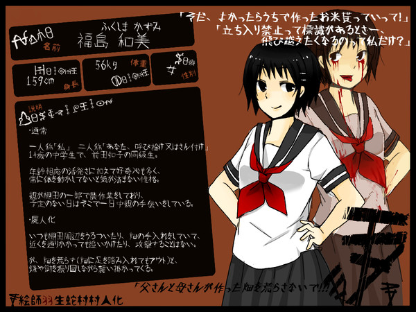 【絵師】福島和美【羽生蛇村村人化】