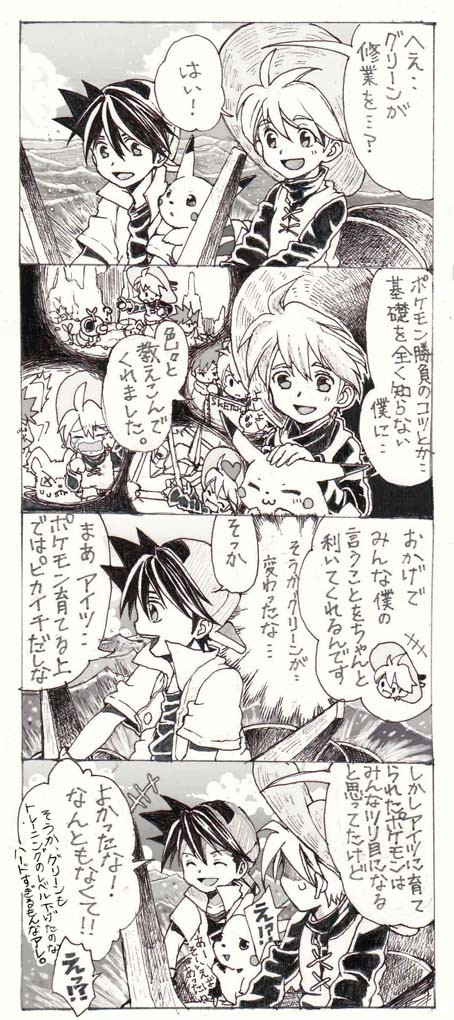 ワタル戦後(ポケスペ)