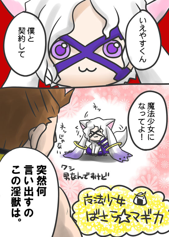 魔法少女ばさら☆マギカ【女装パロ】