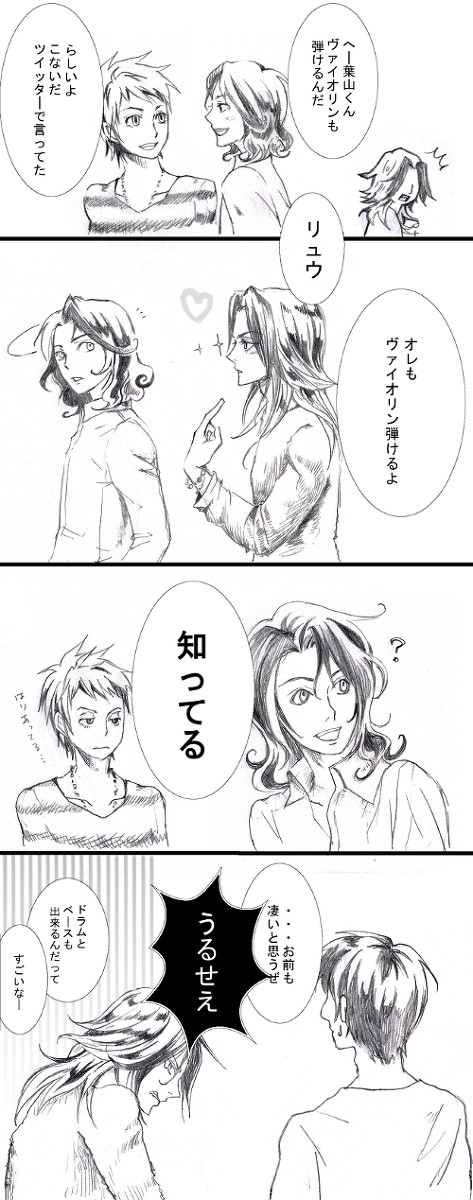 ジェラシー!