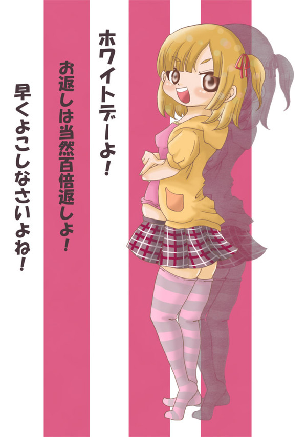 100倍返しのホワイトデー