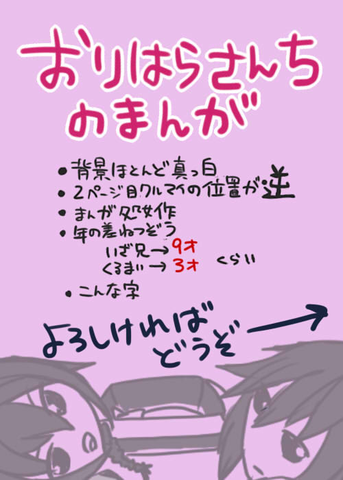 おりはらさんち※年齢捏造注意