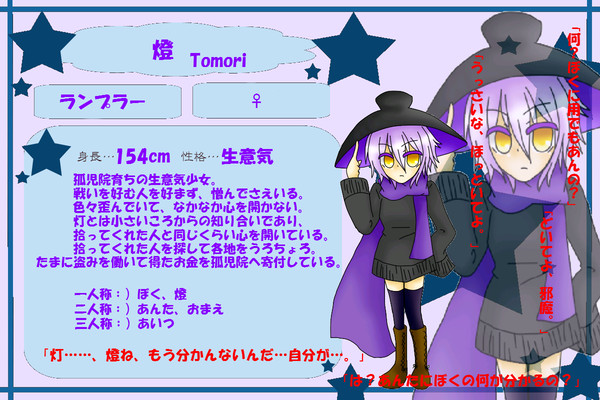 【ポケ擬王国】燈【ライト・ムーン】※7/25キャプ変更