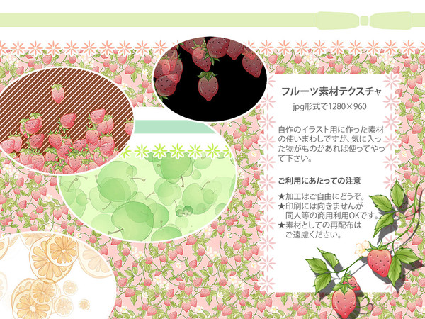 【素材】フルーツTexture