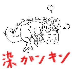染ガンキン