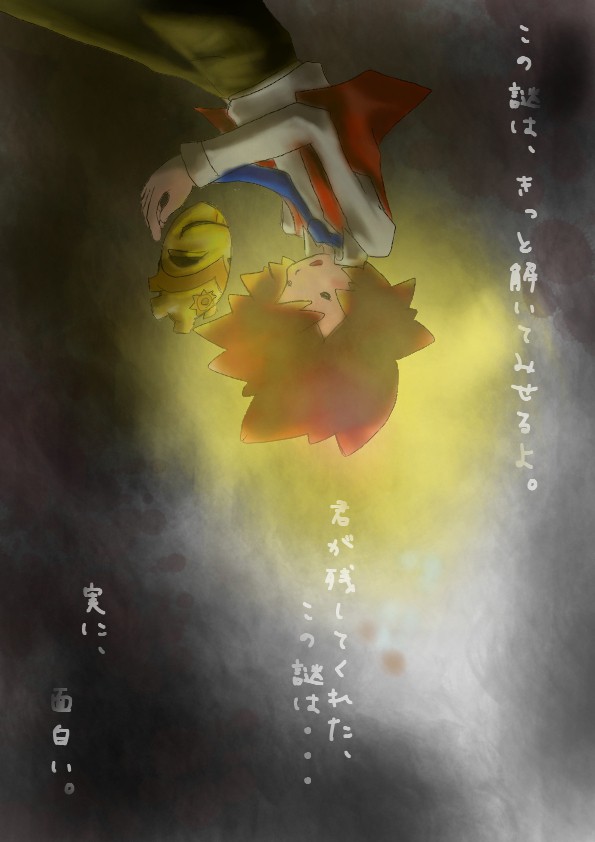 解けない謎。