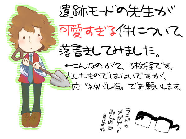 【ネタバレ】遺跡モードの先生が可愛すぎる件【腐向け?】