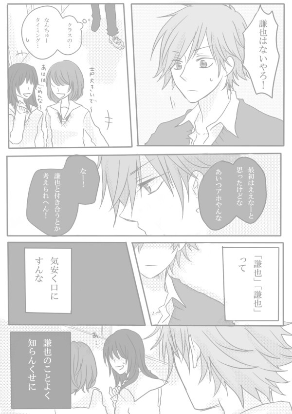【蔵謙】ある日の昼休み