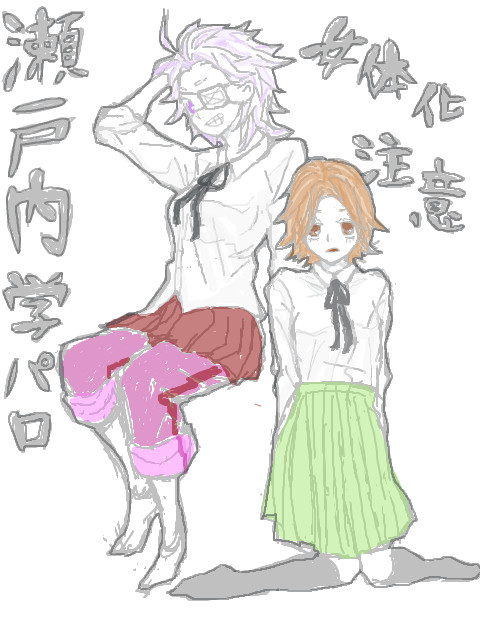 瀬戸内にょた学パロ