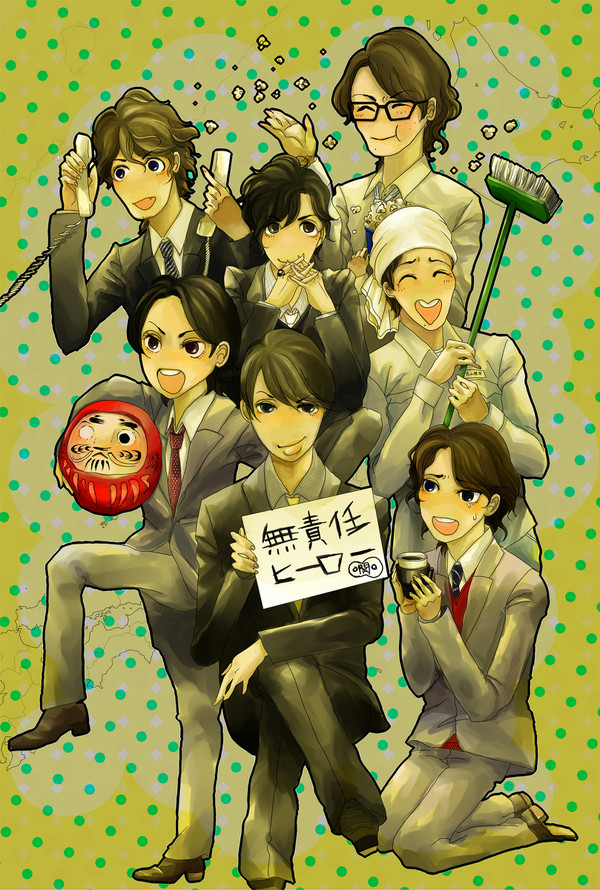 むせきにんな人々