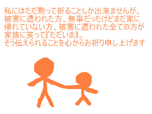 日本頑張れ！！