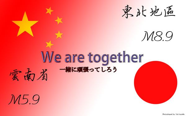 We Are Together