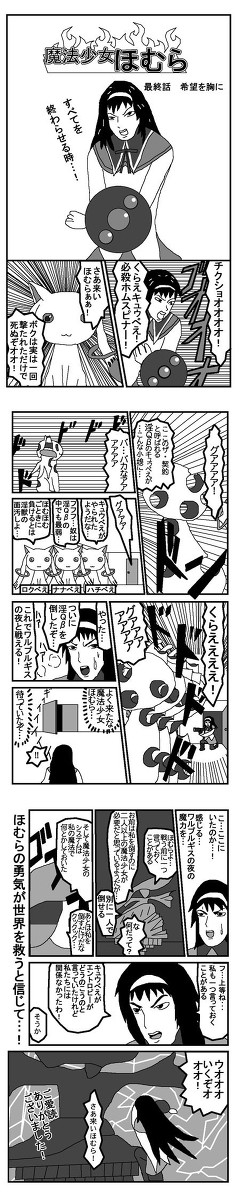 ソードマスターほむら