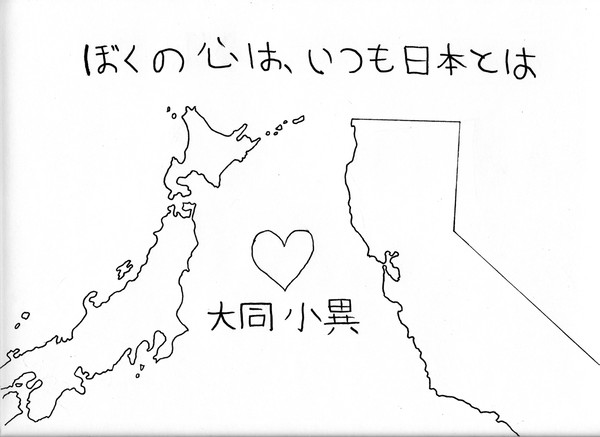カリフォルニアからの愛と支援