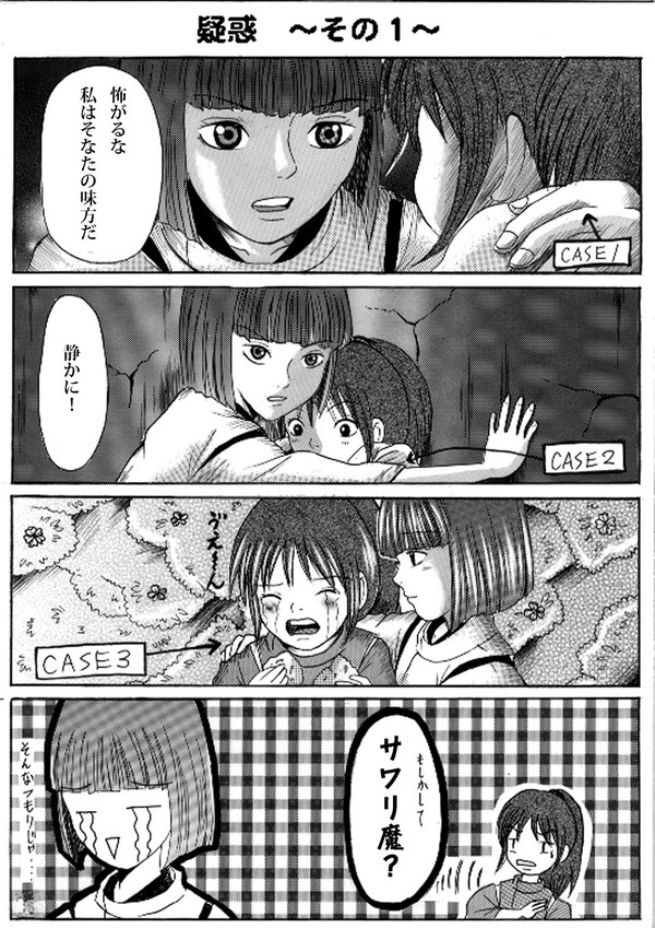 疑惑〜その１〜