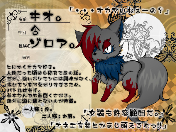 キオ。