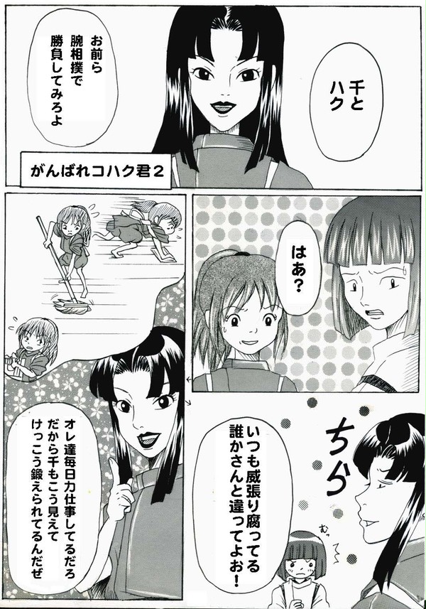 がんばれコハクくん２