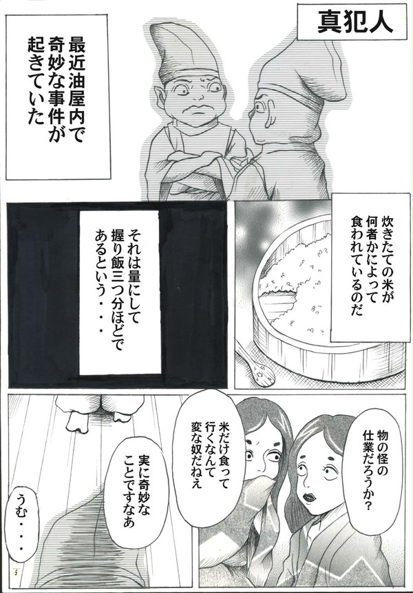 真犯人