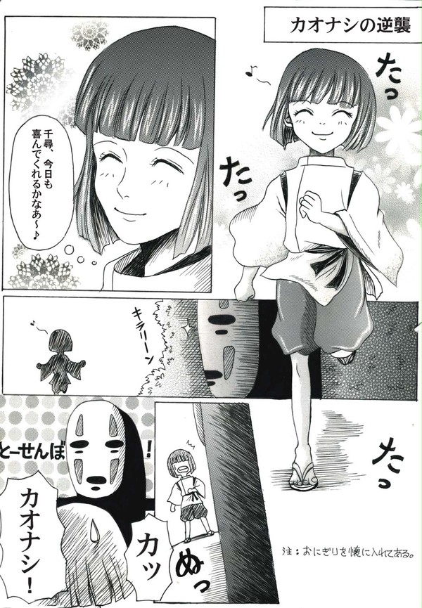 カオナシの逆襲
