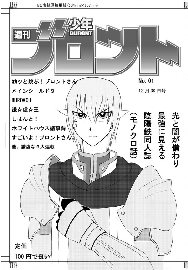 【東方陰陽鉄】週刊少年ブロント1