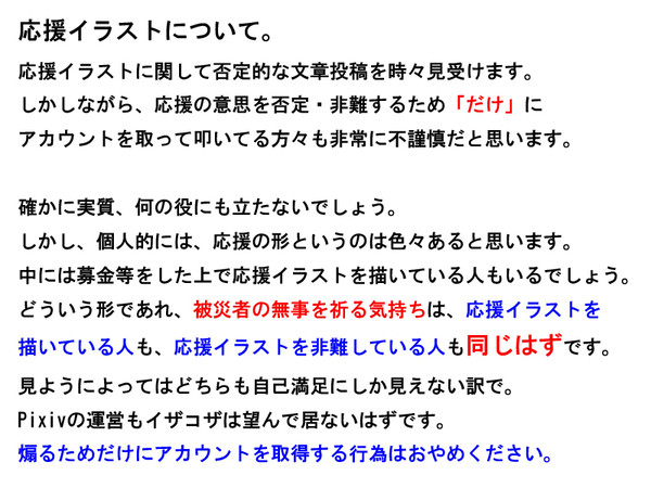 応援イラストについて。