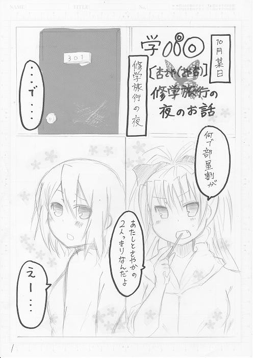 【杏さや】学パロ★修学旅行の夜のお話