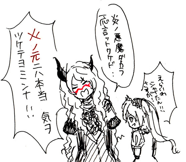 焔の悪魔からのお願い