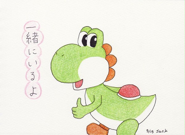 一緒にいるよ