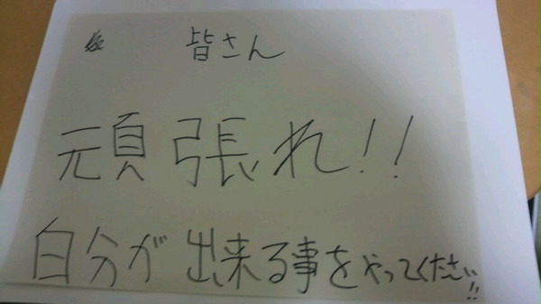 皆さん頑張れ！！