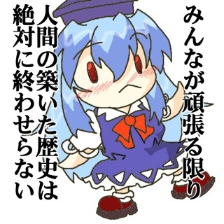 慧音先生はぼくらを応援しているんだ