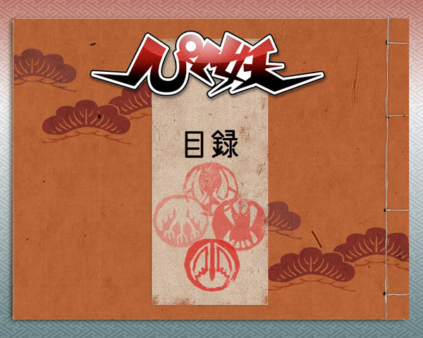 【企画目録】ぴく妖企画目録【ぴく妖】