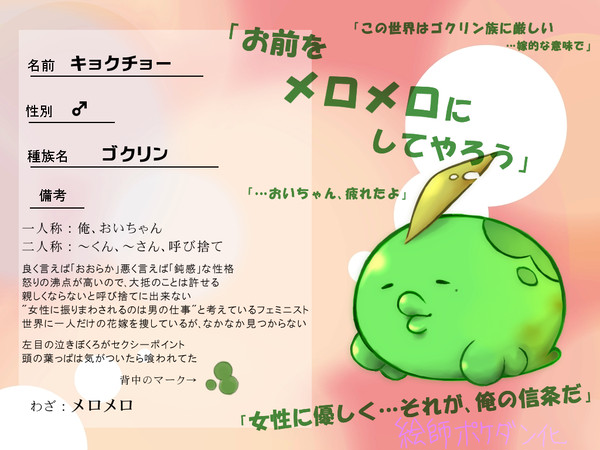 【絵師ぽけだん化】キョクチョー【キャラシ】