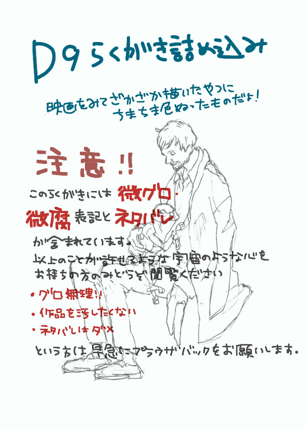 【腐】第９地区落書き【注意】