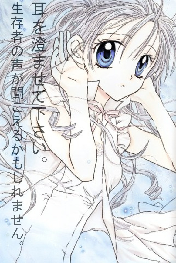 声を聞いて。