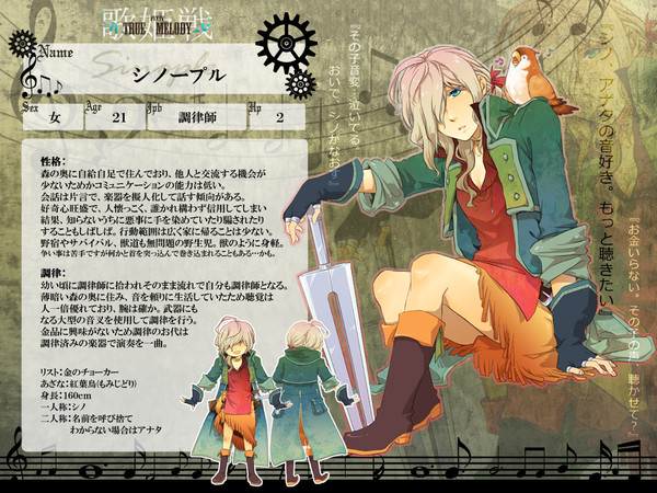 【ぴくメロ】シノープル【調律師】