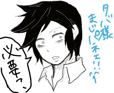 アシタバ様