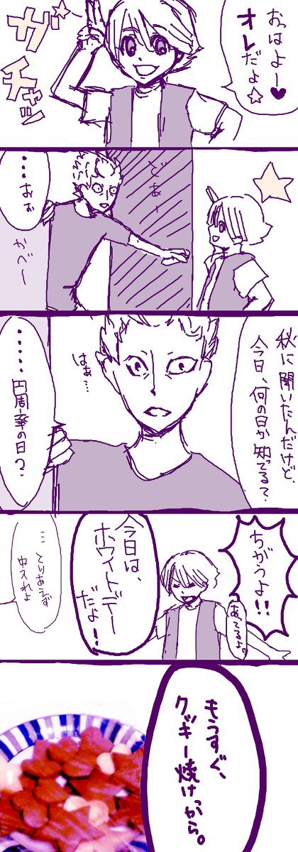 ほわいとでー？