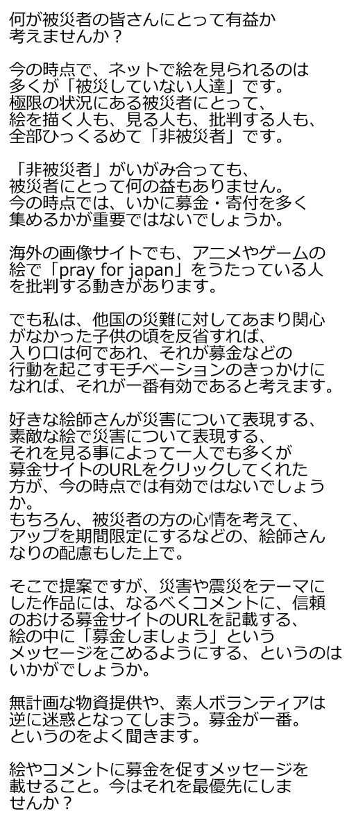 何が被災者にとって有益か考えませんか？