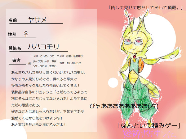 【絵師ぽけだん化】ヤサメ【登録】