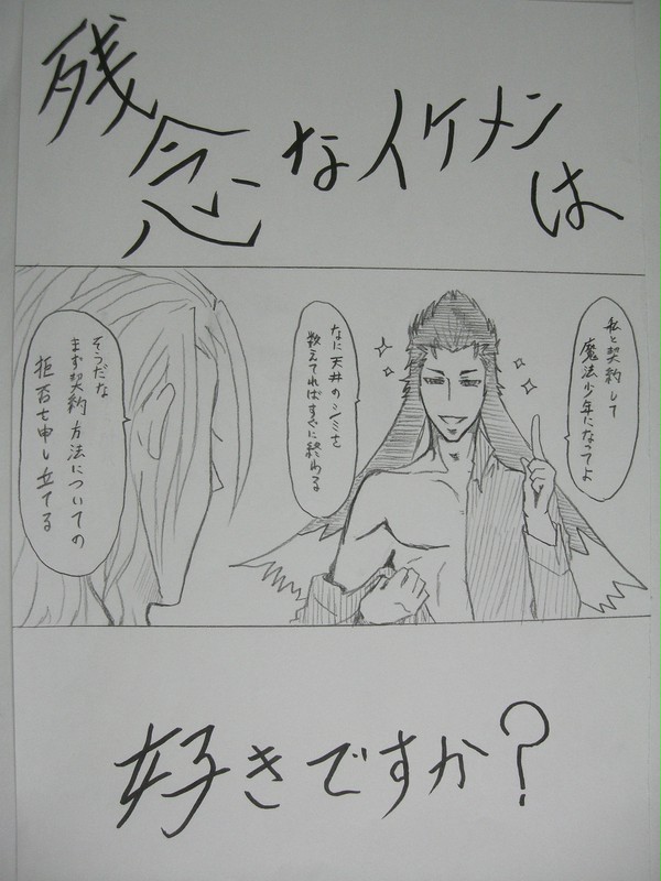 残念なイケメンは好きですか?
