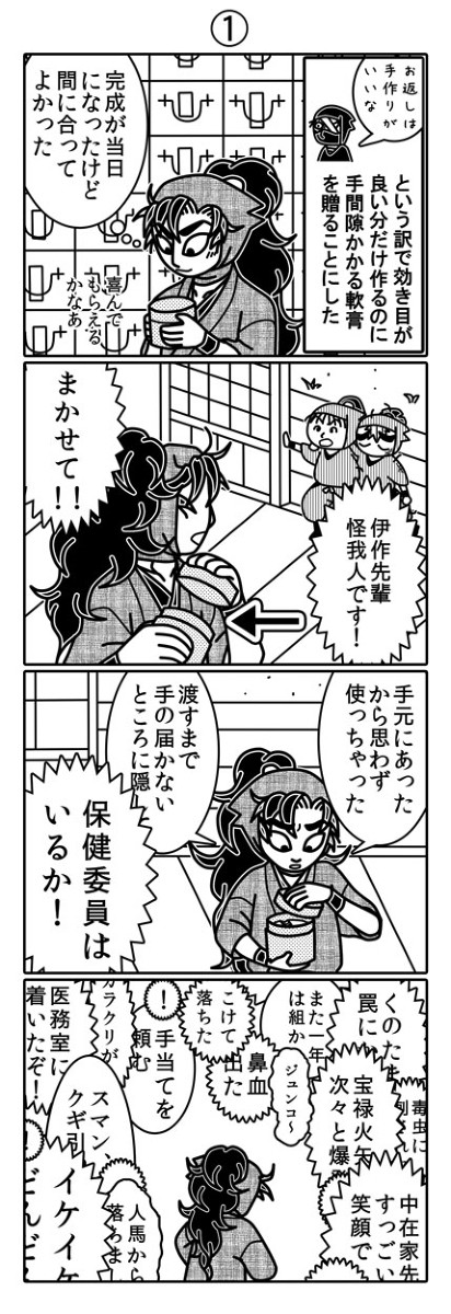 ほのぼの雑伊ホワイトデーまんが