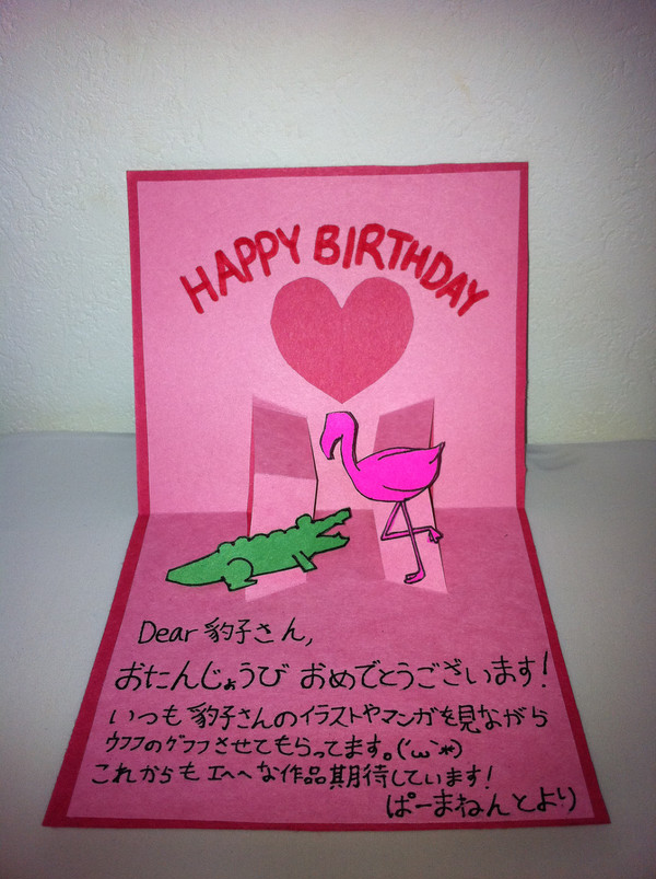 お誕生日おめでとうございます!