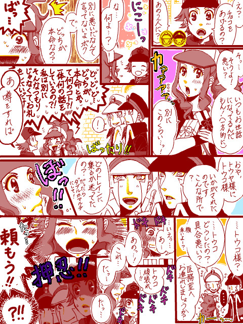 サブマス←トウコ